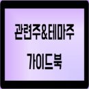 테마주