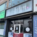 수한마을 | 군산 건강한간식 아이들간식 답례품 추천 한옥마을기정떡 군산점