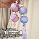 보석당 | 목포 원데이 클래스 노리개 보석 방향제 무료 체험 후기