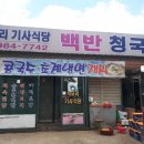 석모리기사식당 이미지