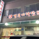 명부마라탕 - 중구 | 명부마라탕