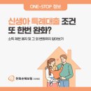 만인산농협복수지점 | 신생아 특례 대출 조건 총정리