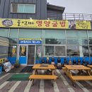 울엄마영양굴밥