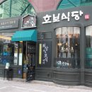 호보인테리어