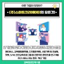 (주)스마트크리에이터 이미지