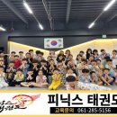 피닉스태권도장 이미지