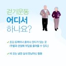 고혈압 낮추는 바르게 걷는 법 이미지