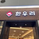 한우리김포점 이미지