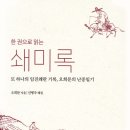 임진왜란을 겪으며 살아야 했던 양반들의 생활상을 엿보다! 이미지