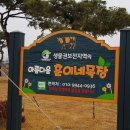 훈이네목장 이미지