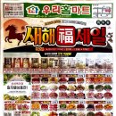 우리 홈 마트 이미지