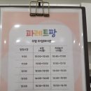 파레트팡강릉점 | 강릉 미술놀이 파레트팡