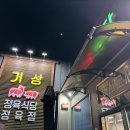 거성정육식당 이미지