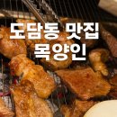 도담 양고기 | 세종 도담동 양갈비 맛집 ‘목양인’ – 부드러운 양등심과 시원한 김치온면 후기