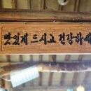 효담(곤드레산채밥상) 이미지