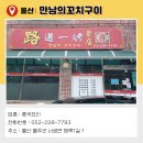 만남의꼬치구이 이미지