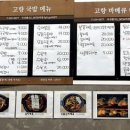 고향바베큐&국밥