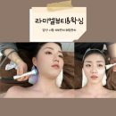 라미엘뷰티&왁싱 이미지