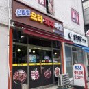 신바람오리 이미지