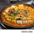 박씨네 천하순대국밥 | 마산 교방동 맛집 정성순대 순대전골 국밥 맛집 후기