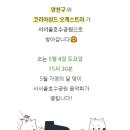 서울윈드오케스트라 찾아가는 음악회 이미지