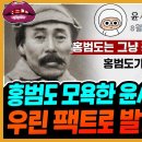 [장르모름] 홍범도에 막말한 윤서인, 금융치료 시작! - 헬마우스 임경빈 (작가) 이미지