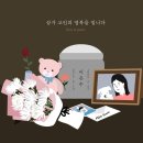 드림장례서비스 - 동구 옻밭3길 77 | 드림장례서비스