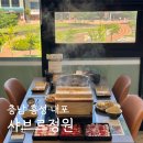 내포해물촌앞 - 우 | 홍성 내포 샤브르정원 무한리필 샤브샤브 또간집