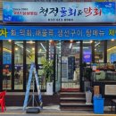 청정물회엔막회 이미지