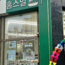 짭쪼롬한오후;홈스밀 이미지