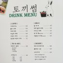 토끼랑 카페 이미지