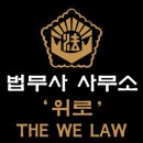 법무사사무소라함