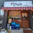 솔샘로67길 | 강북구 야키토리 맛집 &#39;덕구토리&#39; 내돈내산 솔직후기(feat. 닭꼬치, 미아역, 삼양사거리역)
