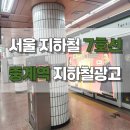 7호선 중계역 이미지