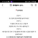 롯데웰푸드 소문내기 이벤트(~10.17) 이미지