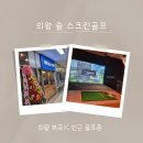 부곡스크린골프연습장 이미지