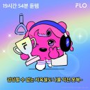 플로D 이미지