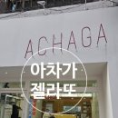 거북골안동국시 | [안동] 거북골 안동국시 맛집 / 아차가 젤라또 맛집 후기
