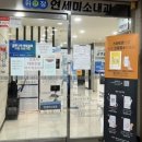 화정연세내과의원 이미지