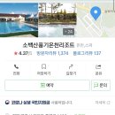 소백산풍기온천리조트호텔동 이미지