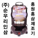 홍원식품 | [3차원 홍원 홍삼제조기 구입후기 순우리인삼-건강오천년]친절한 사장님들 감사해요