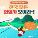 [전국] 하동 짚와이어 할인 프로모션(2023.10.04 ~ 2023.12.31) 이미지