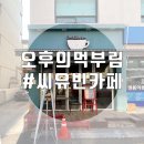 씨유빈 이미지