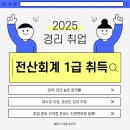 서면전산회계학원 전산회계1급 빠르게 취득하고 취업했던 후기