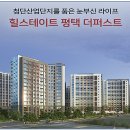힐스테이트(17신규) 이미지