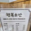 대구서구시니어클럽행복떡방 | [ 대구 서구청 밥집] 행복소반