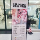 해날네일
