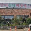 황제 삼계탕 전문점 이미지