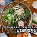 우진센트럴하임 경로당 | 경북 영덕읍 | 점심 메뉴로 푸짐하게 먹을 수 있는 영덕감자탕맛집, 남다른 감자탕