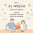 새벗유치원 | 안동 새벗유치원 설치사례 (Andong Sabot Kindergarten)